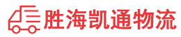 潮州到容城县物流公司